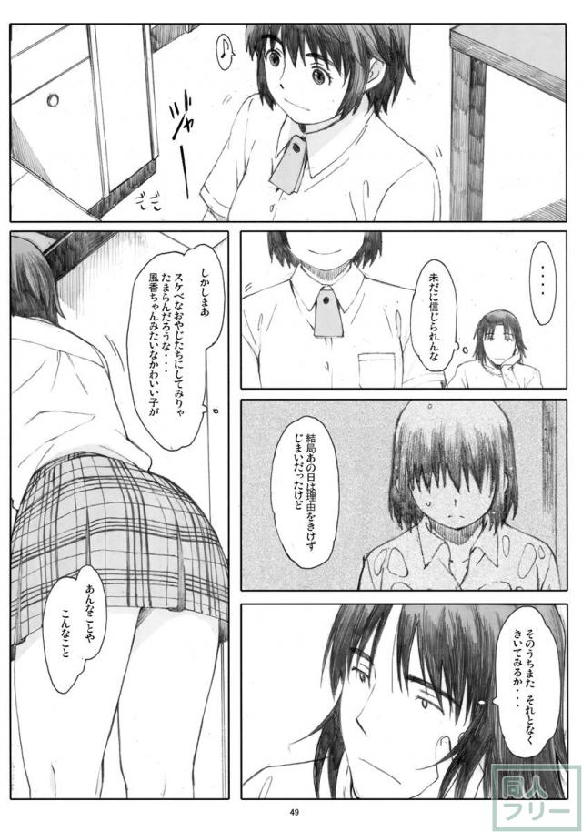 夏風 [下] <> 048