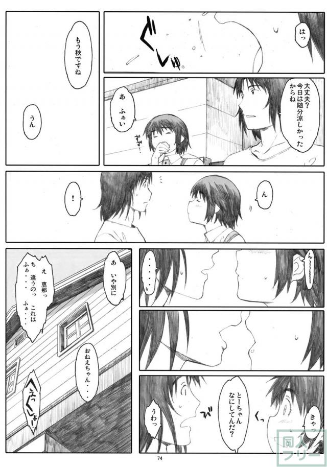 夏風 [下] <> 073