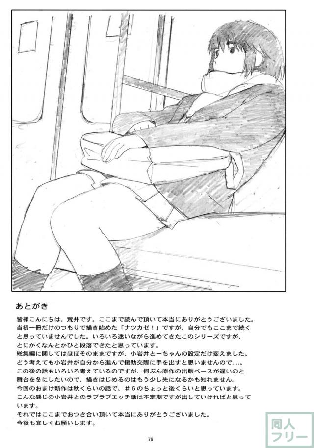 夏風 [下] <> 075