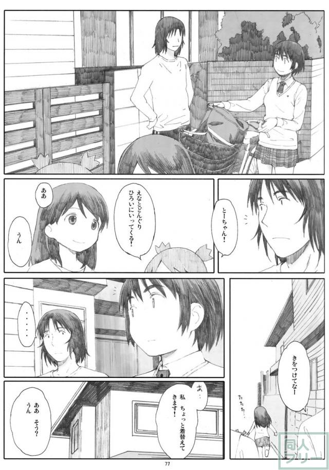 夏風 [下] <> 076
