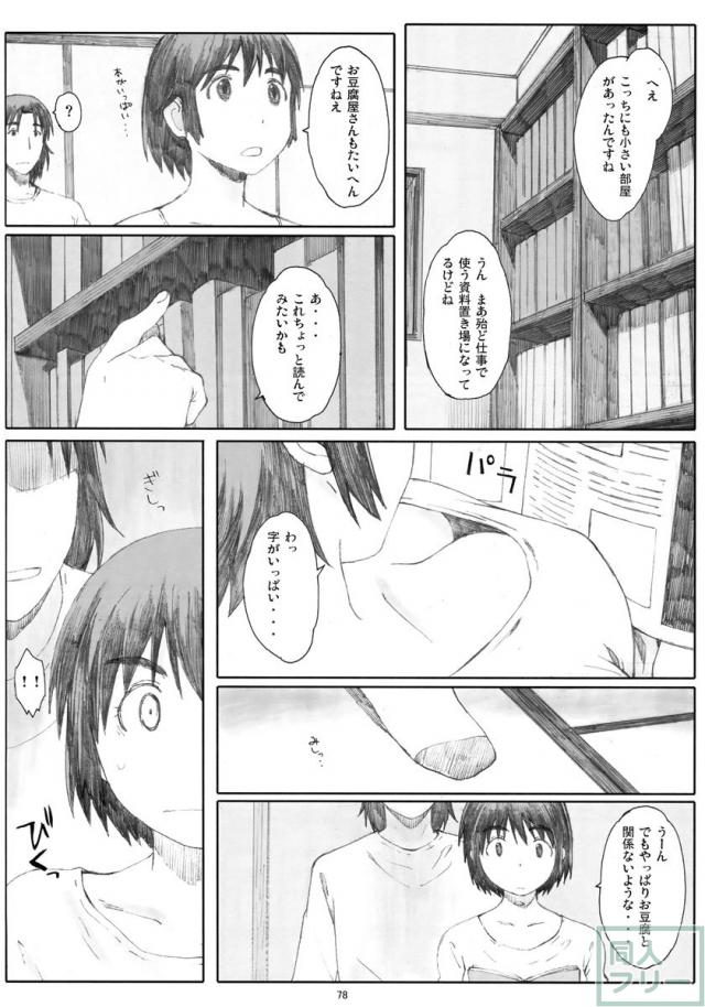 夏風 [下] <> 077