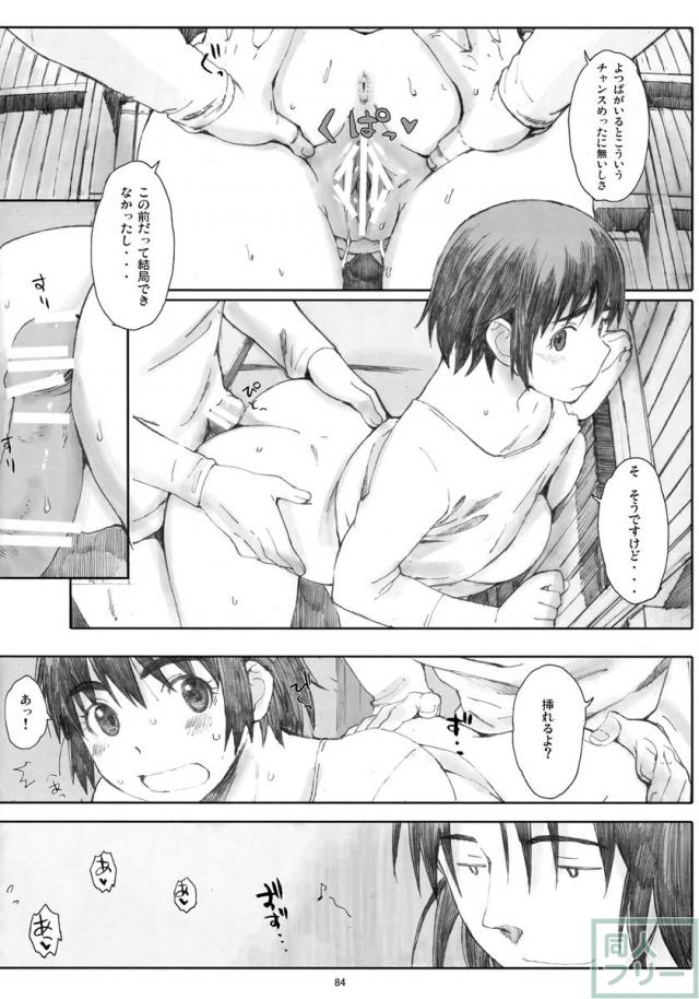 夏風 [下] <> 083