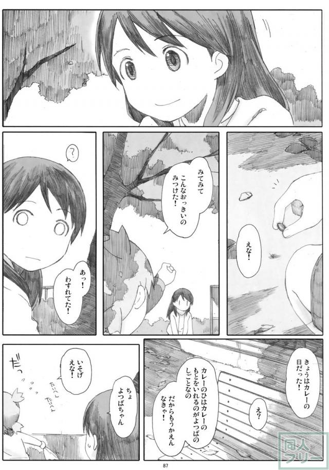 夏風 [下] <> 086
