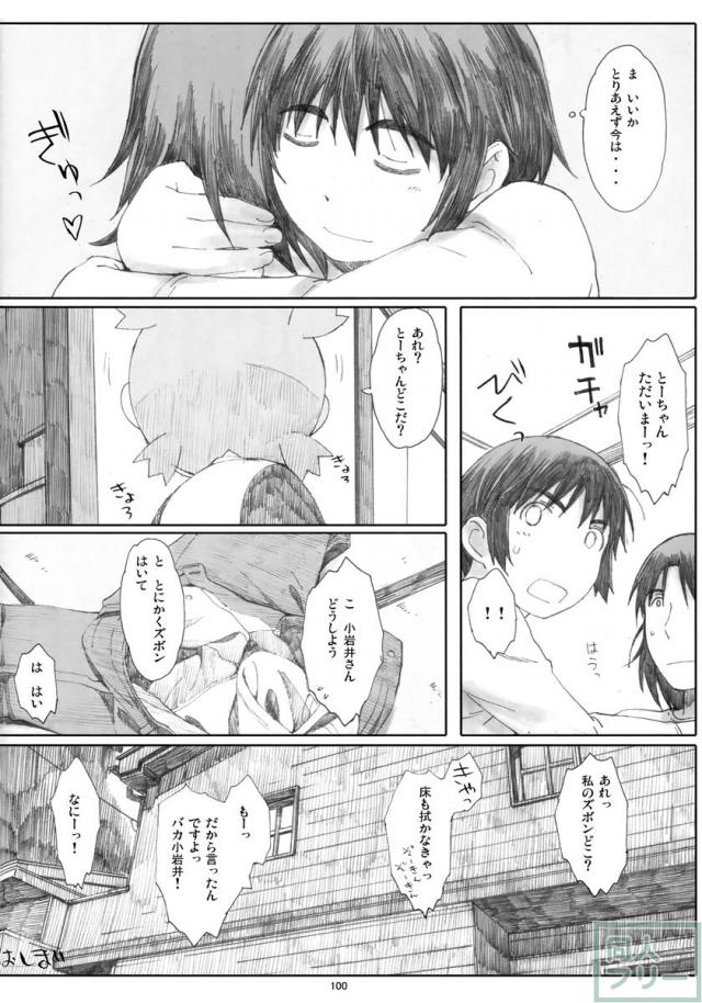 夏風 [下] <> 099