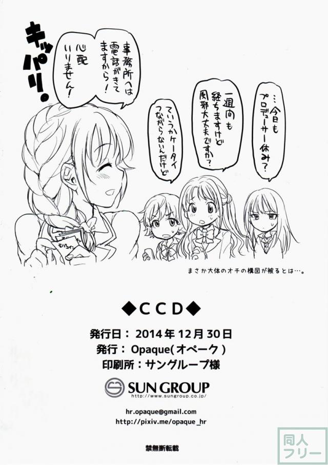 CDD シンデレラデイドリーム <> 021