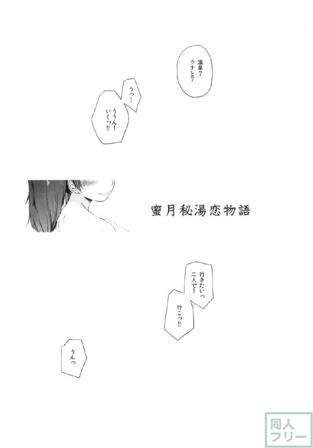 龍驤ちゃんと温泉宿でラブラブなひとときを! <> 002