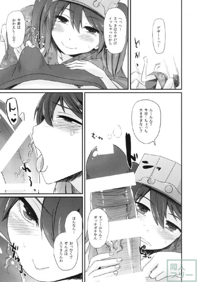 龍驤ちゃんと温泉宿でラブラブなひとときを! <> 007