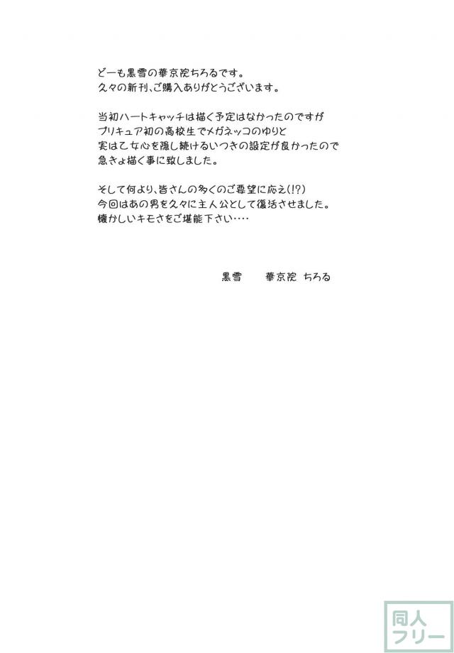 あのキモオタ先輩が帰ってきた!! <> 003