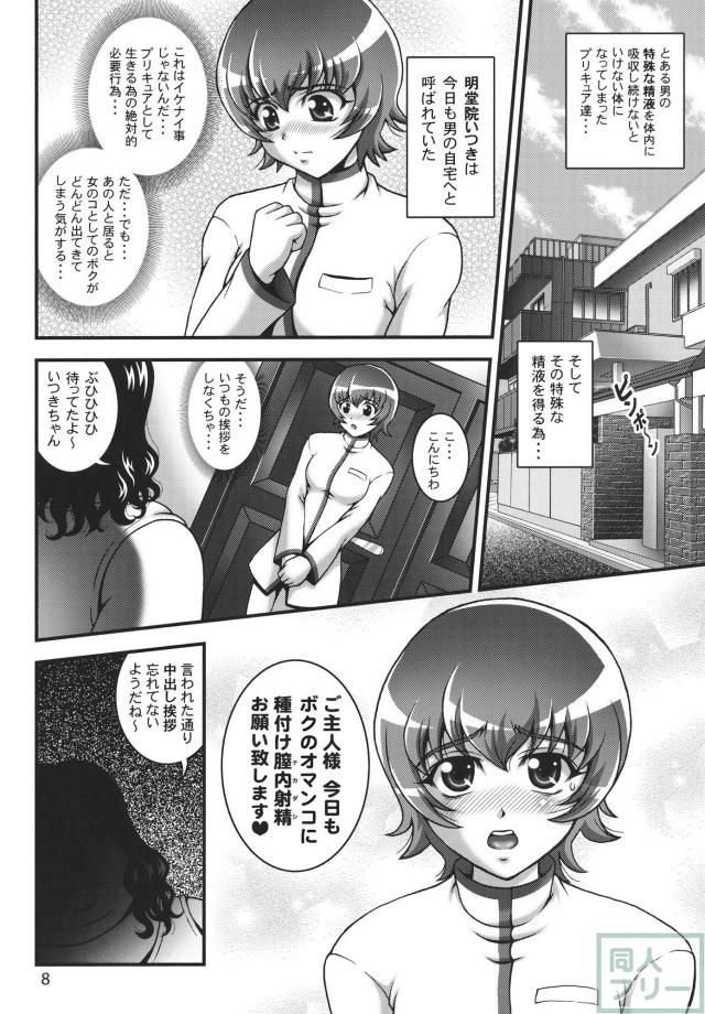 あのキモオタ先輩が帰ってきた!! <> 007