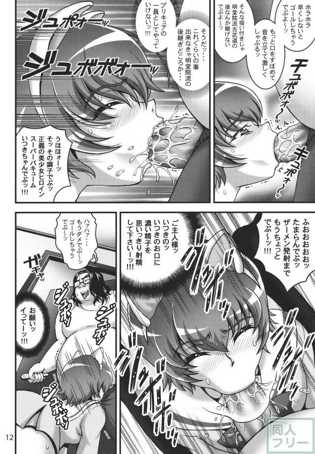 あのキモオタ先輩が帰ってきた!! <> 011
