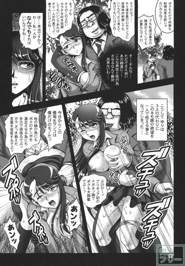 あのキモオタ先輩が帰ってきた!! <> 016