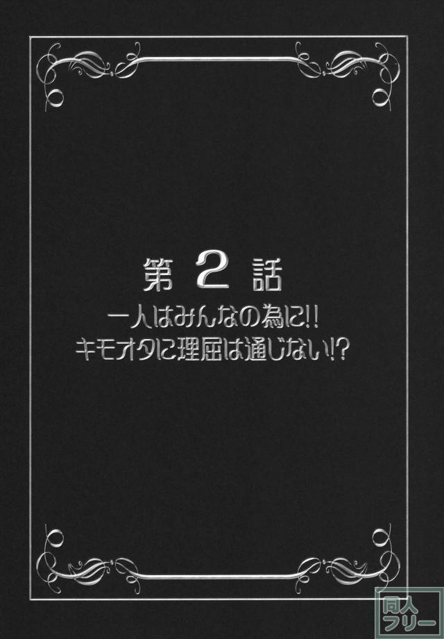 あのキモオタ先輩が帰ってきた!! <> 018