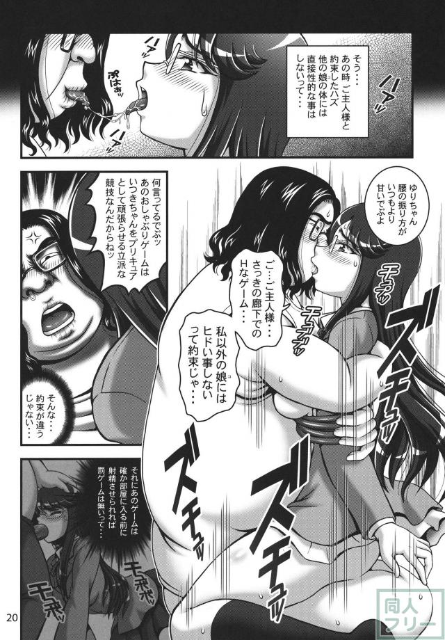 あのキモオタ先輩が帰ってきた!! <> 019