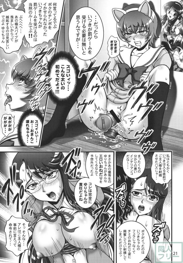 あのキモオタ先輩が帰ってきた!! <> 020