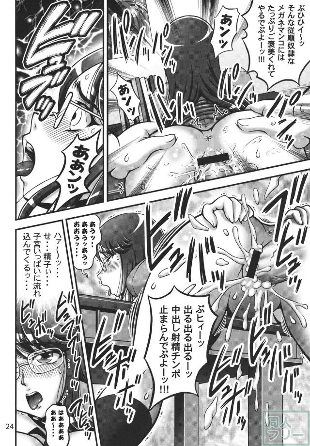 あのキモオタ先輩が帰ってきた!! <> 023