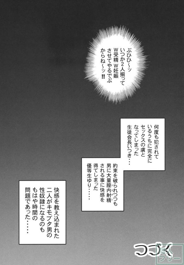 あのキモオタ先輩が帰ってきた!! <> 031
