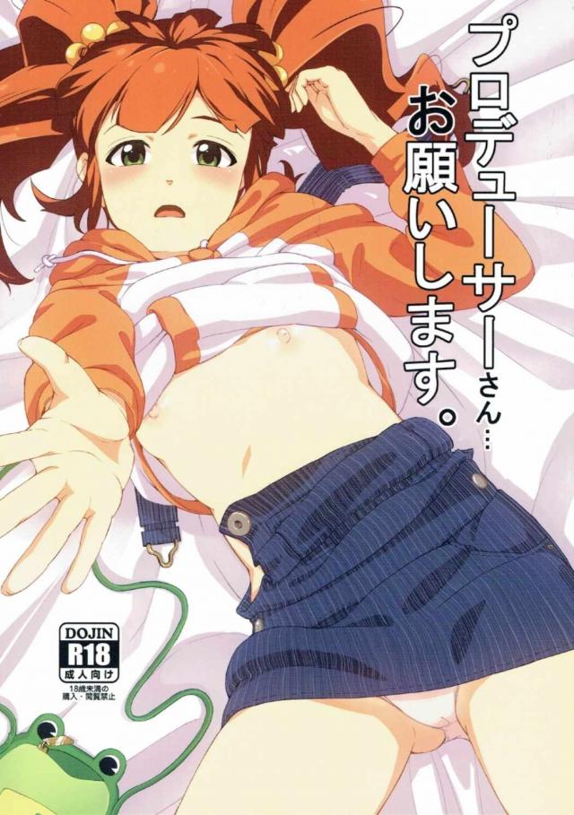 プロデューサーさん…お願いします。 <> 1