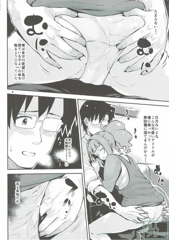 プロデューサーさん…お願いします。 <> 003