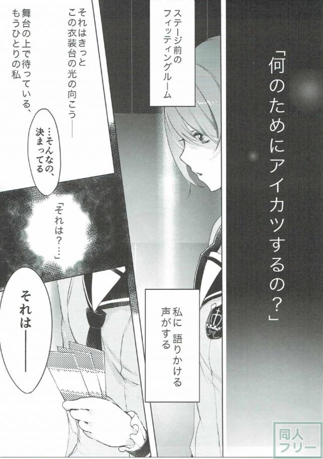輝きのスタートライン! <> 002