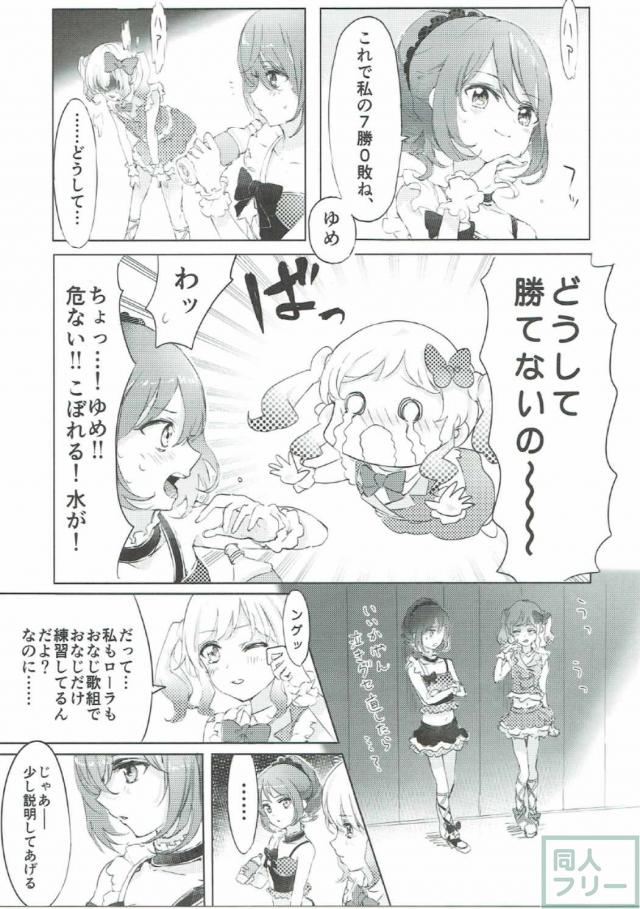 輝きのスタートライン! <> 006