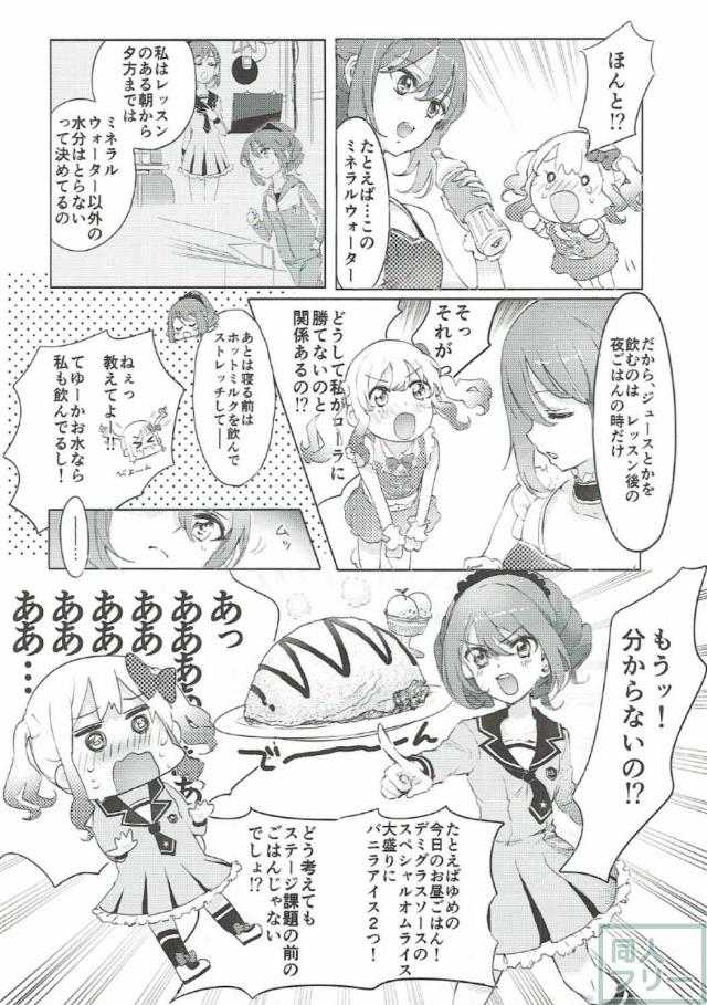 輝きのスタートライン! <> 007