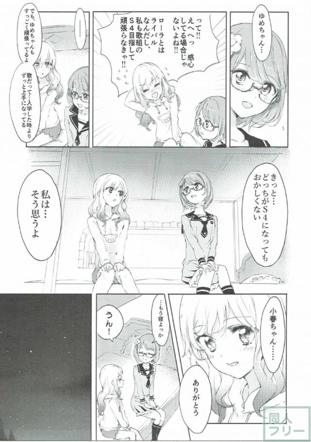 輝きのスタートライン! <> 012