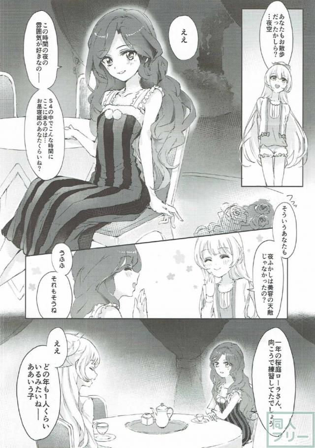 輝きのスタートライン! <> 015