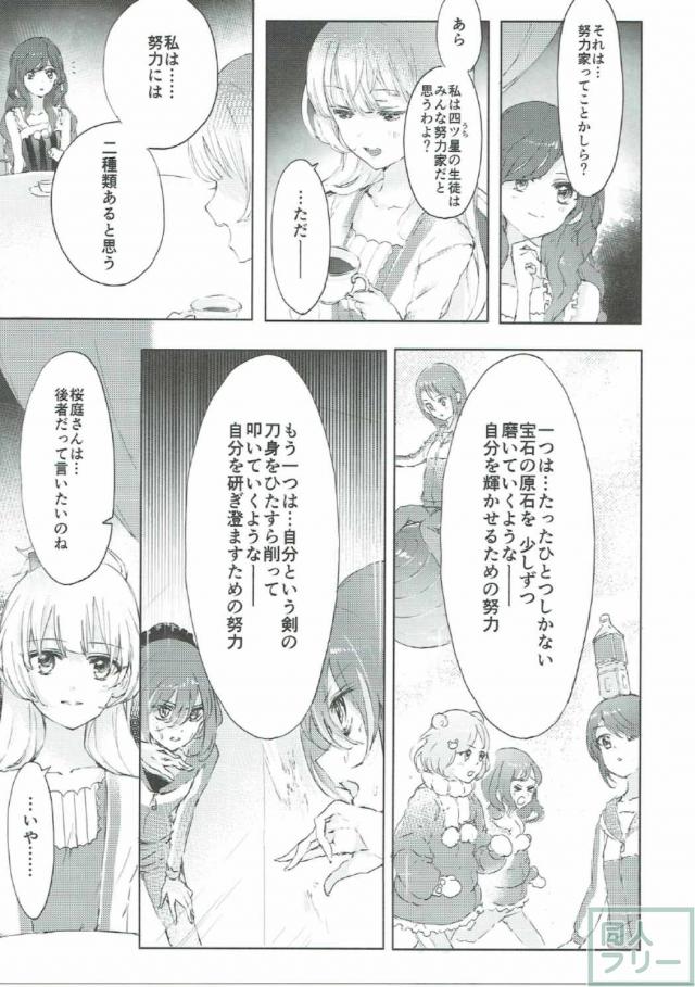 輝きのスタートライン! <> 016