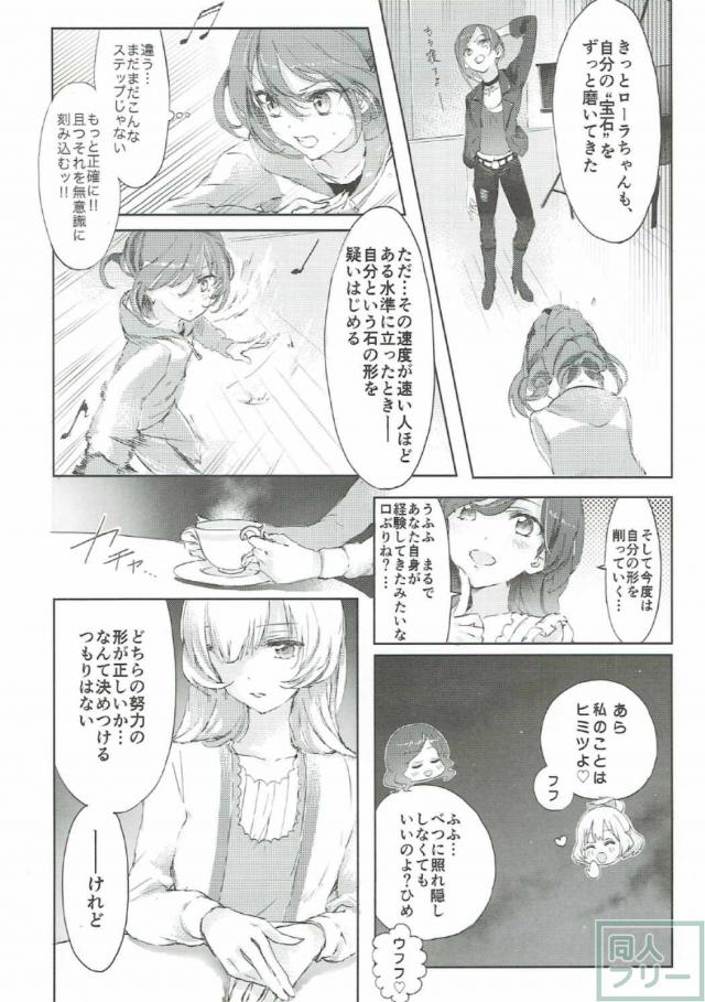 輝きのスタートライン! <> 017
