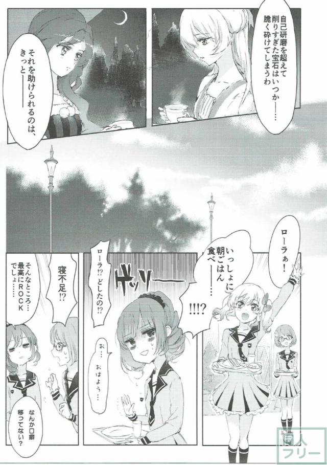 輝きのスタートライン! <> 018