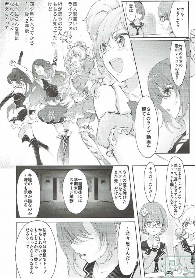 輝きのスタートライン! <> 019