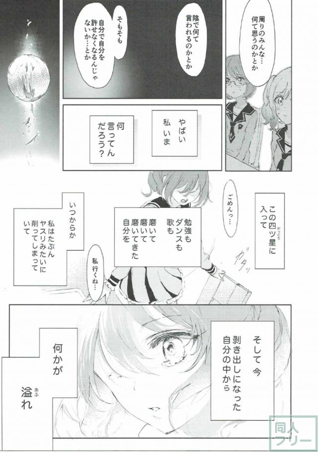 輝きのスタートライン! <> 020