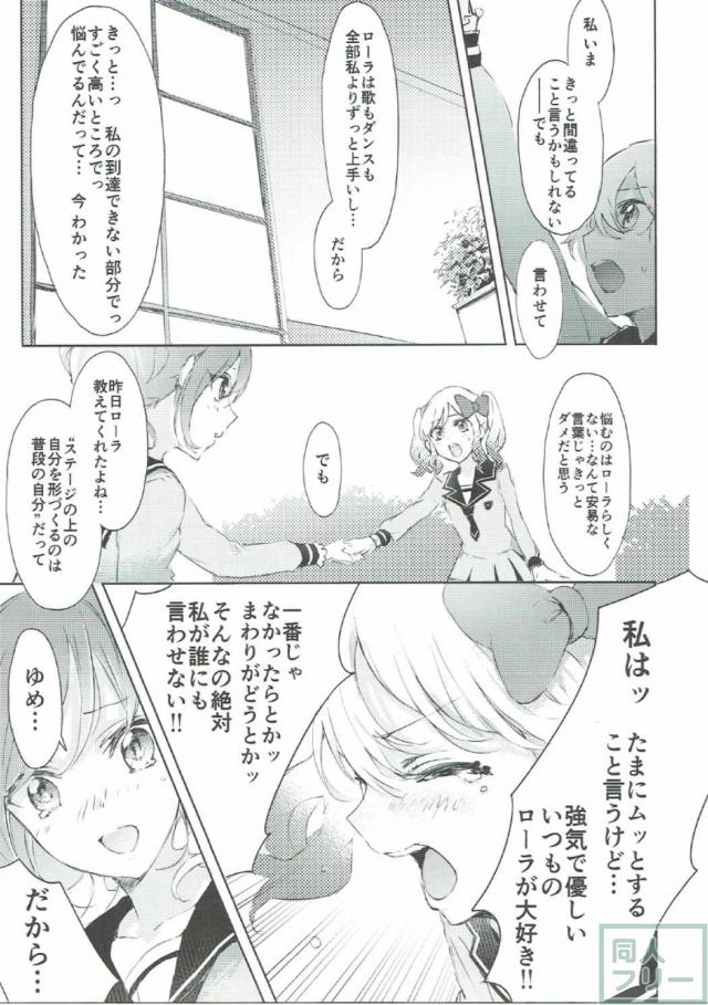 輝きのスタートライン! <> 022