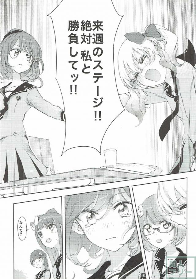 輝きのスタートライン! <> 023