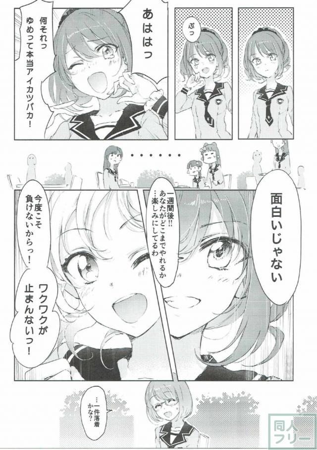 輝きのスタートライン! <> 024