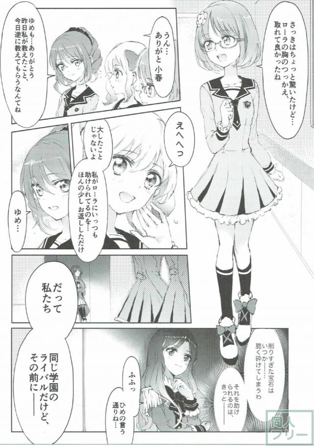 輝きのスタートライン! <> 026
