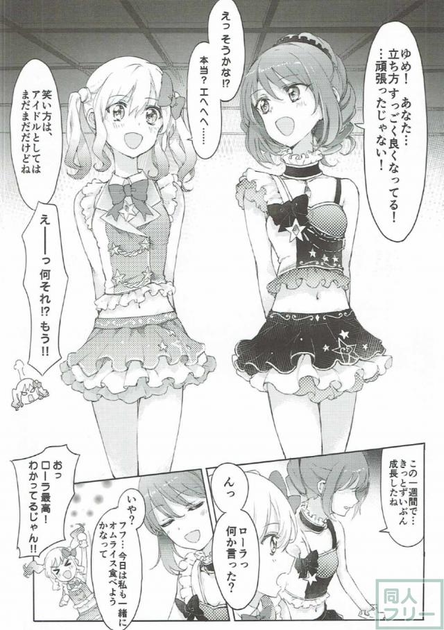 輝きのスタートライン! <> 029