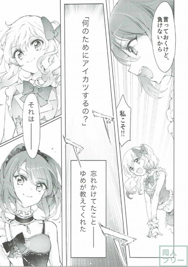 輝きのスタートライン! <> 030