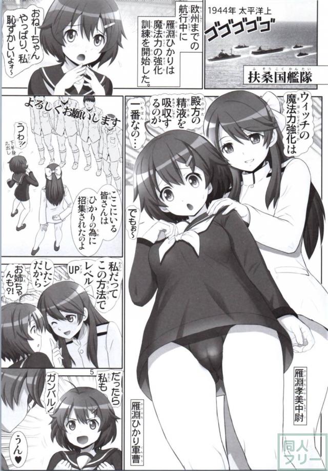 ブレイブ姉妹丼 <> 004
