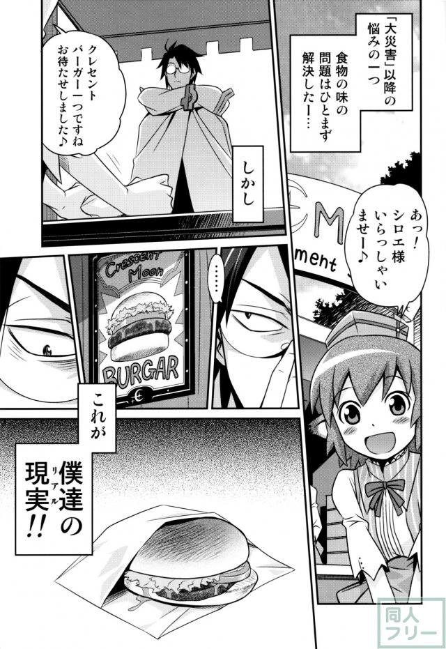アカツキとセララがメイン <> 002