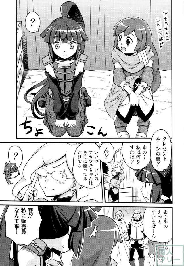 アカツキとセララがメイン <> 004