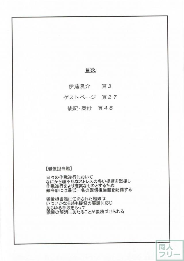 鬱憤担当艦活動日誌3 <> 003