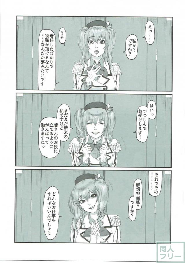 鬱憤担当艦活動日誌3 <> 004
