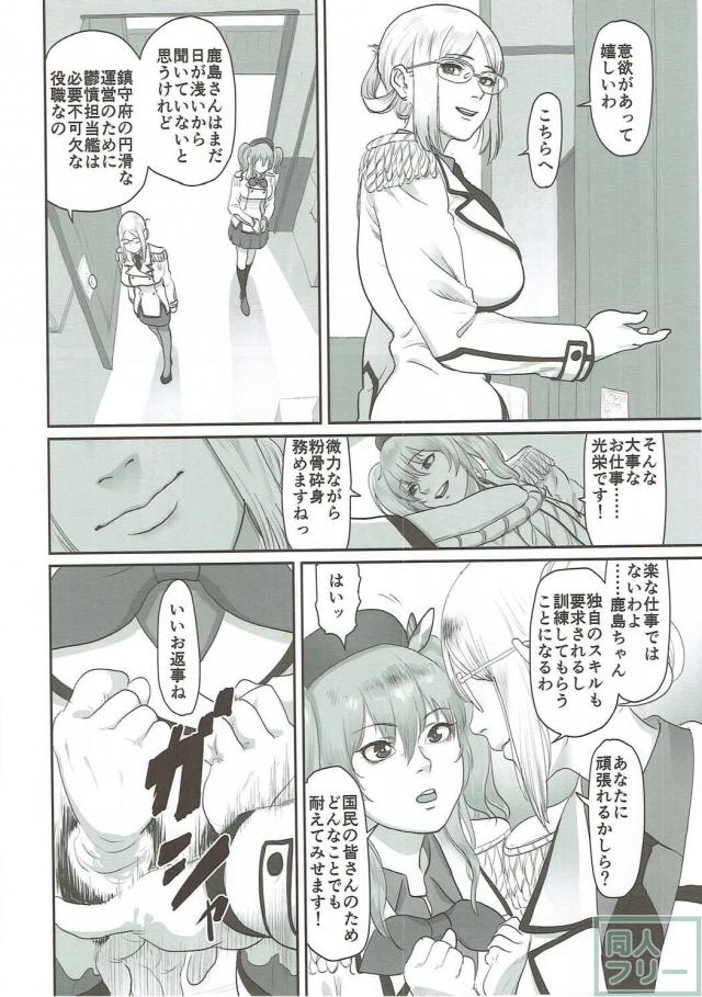 鬱憤担当艦活動日誌3 <> 005