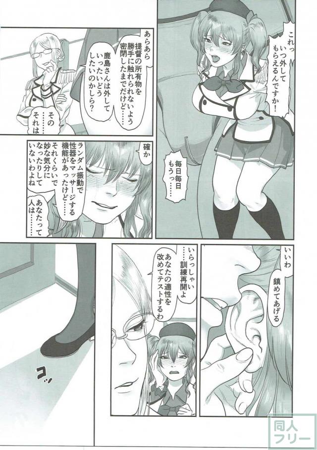 鬱憤担当艦活動日誌3 <> 014