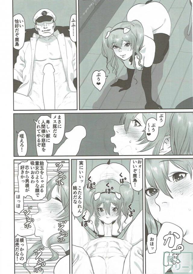 鬱憤担当艦活動日誌3 <> 023