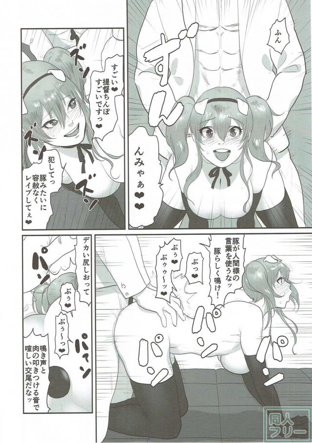 鬱憤担当艦活動日誌3 <> 025