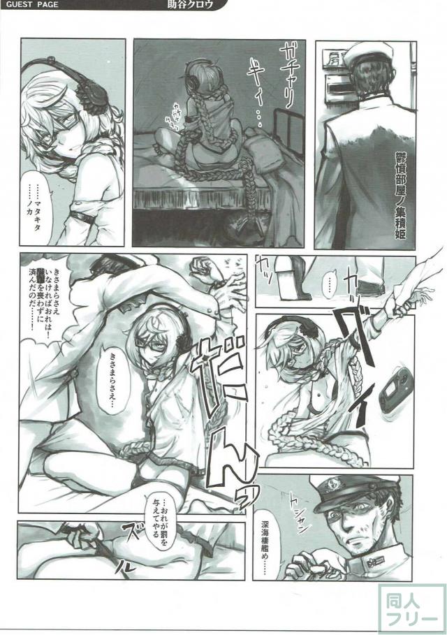 鬱憤担当艦活動日誌3 <> 028