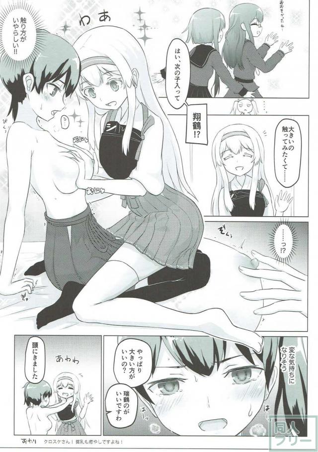鬱憤担当艦活動日誌3 <> 040