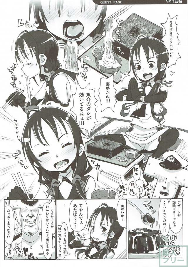 鬱憤担当艦活動日誌3 <> 041